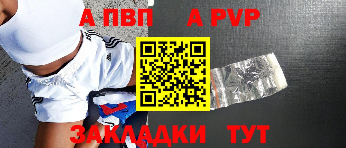 Alpha PVP  Вход с VPN  где найти   A PVP СК КРИС  Валуйки  Alpha-PVP кристаллы  Alpha PVP VHQ 