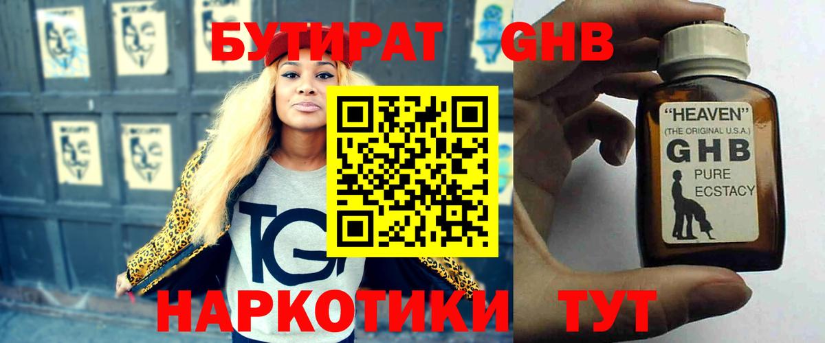 Бутират Butirat Валуйки