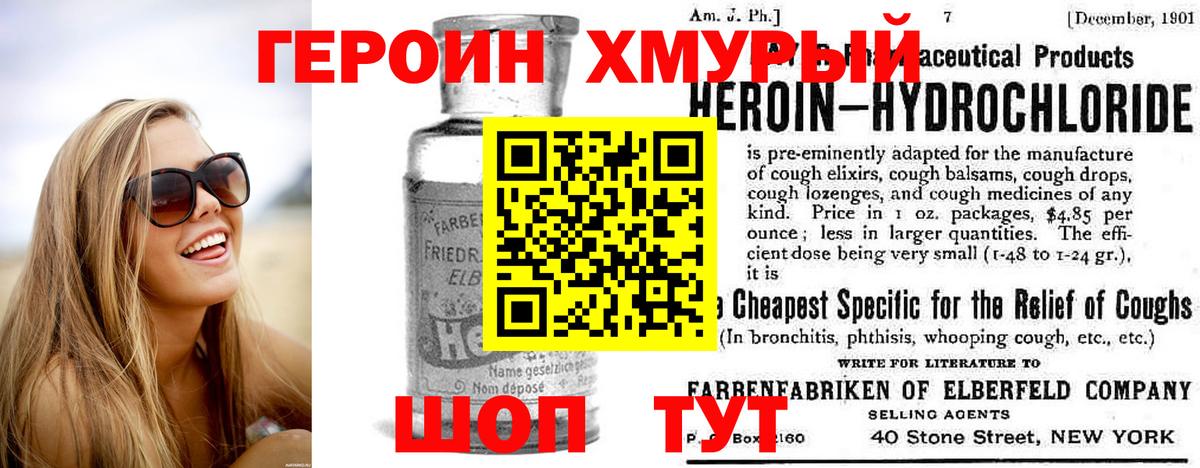 ГЕРОИН герыч Валуйки