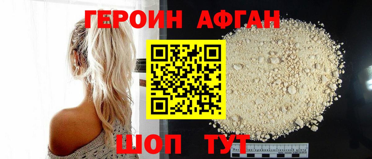 ГЕРОИН Heroin  Вход с VPN  Валуйки 