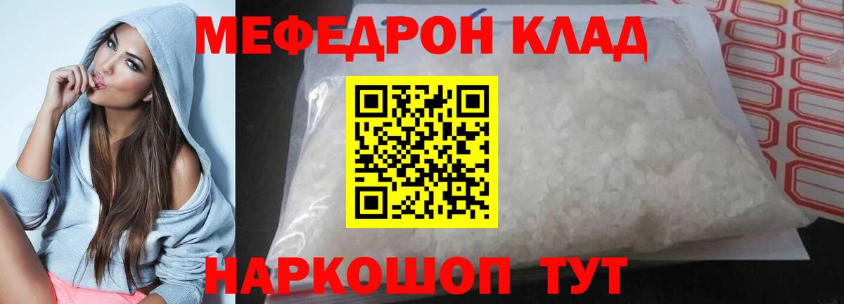 Меф мяу мяу кристаллы Валуйки