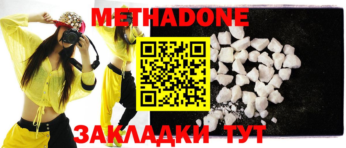 МЕТАДОН methadone  Вход с VPN  Валуйки 