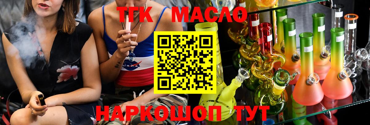 ТГК THC oil Валуйки